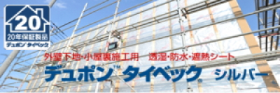 デュポン・タイベック